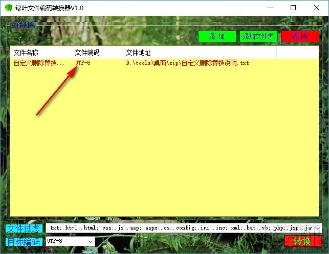 绿叶文件编码转换器,文件编码转换软件,文件编码转换