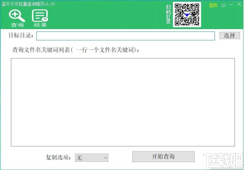 蓝牛文件批量查询精灵下载,文件批量查询,文件管理,文件搜索