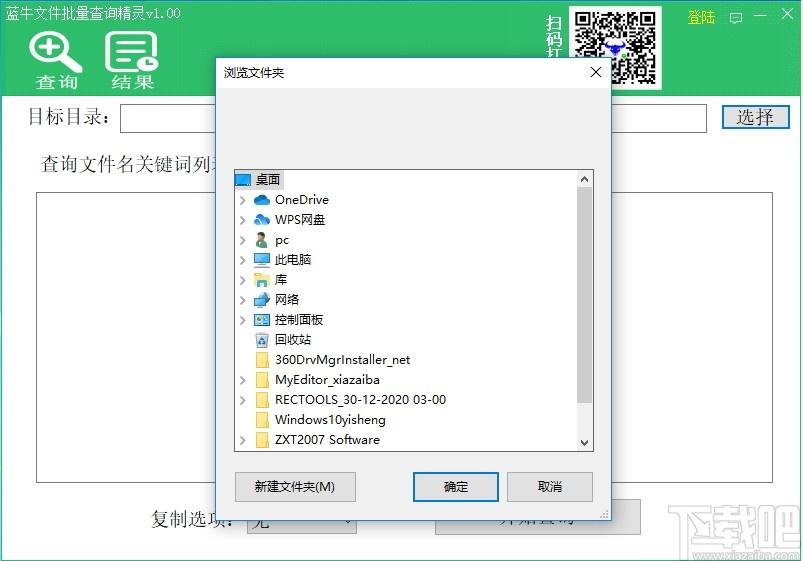 蓝牛文件批量查询精灵下载,文件批量查询,文件管理,文件搜索