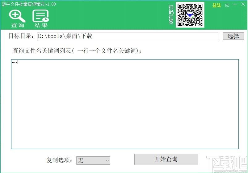 蓝牛文件批量查询精灵下载,文件批量查询,文件管理,文件搜索