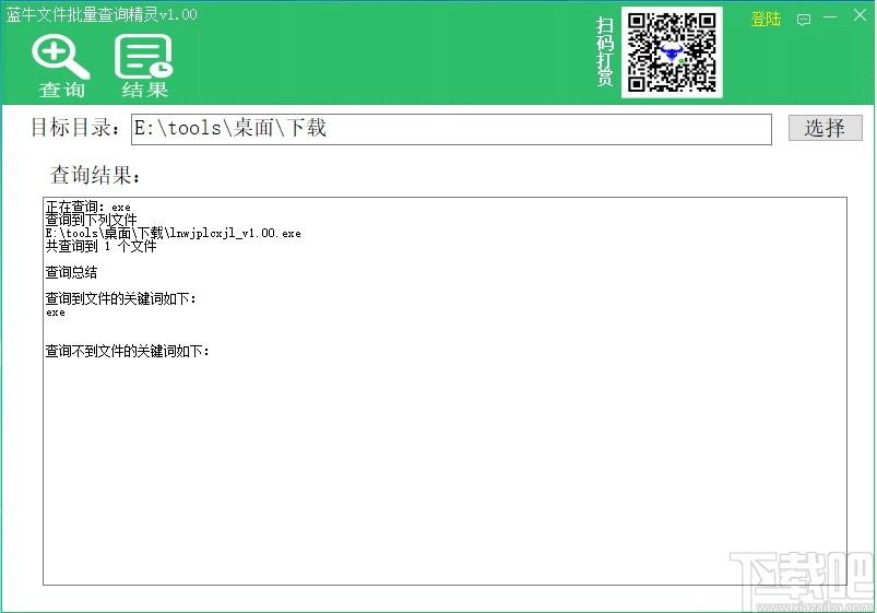 蓝牛文件批量查询精灵下载,文件批量查询,文件管理,文件搜索