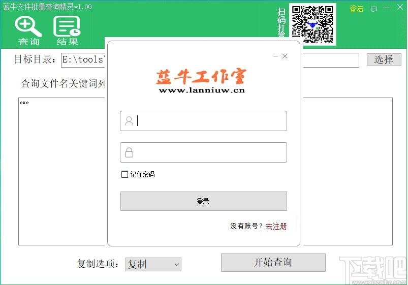 蓝牛文件批量查询精灵下载,文件批量查询,文件管理,文件搜索