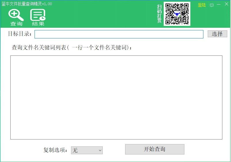 蓝牛文件批量查询精灵下载,文件批量查询,文件管理,文件搜索