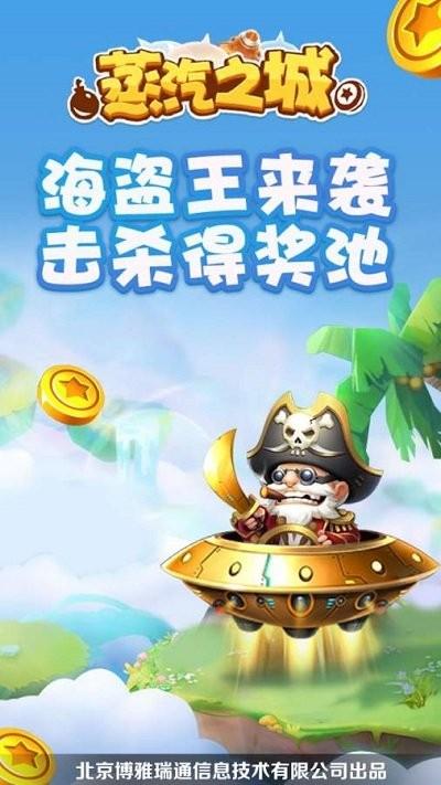蒸汽之城游戏下载,蒸汽之城游戏,飞行游戏,射击游戏