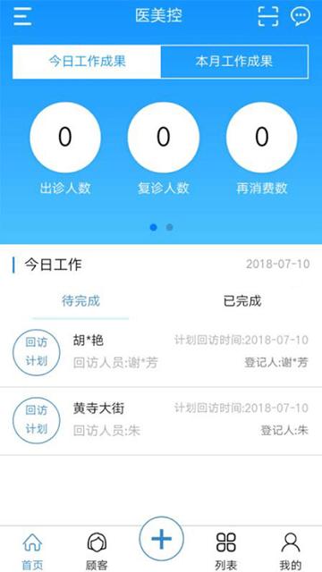 医美控pro软件下载,医美控pro,医美app,管理app