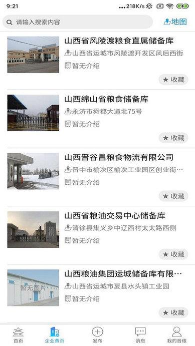 便民晋粮app下载,便民晋粮,粮食app,管理app