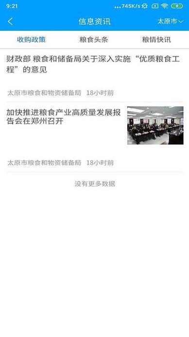 便民晋粮app下载,便民晋粮,粮食app,管理app