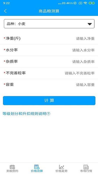 便民晋粮app下载,便民晋粮,粮食app,管理app