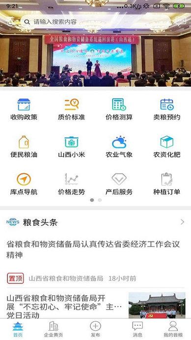 便民晋粮app下载,便民晋粮,粮食app,管理app