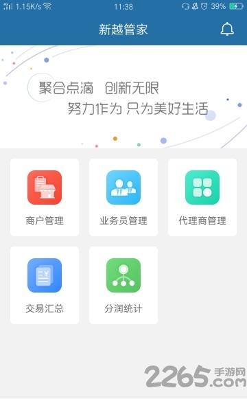 新越管家软件下载,新越管家,办公app,顾客管理app