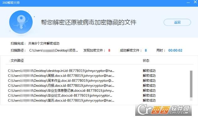 360解密大师,boop病毒,能够解密类型.