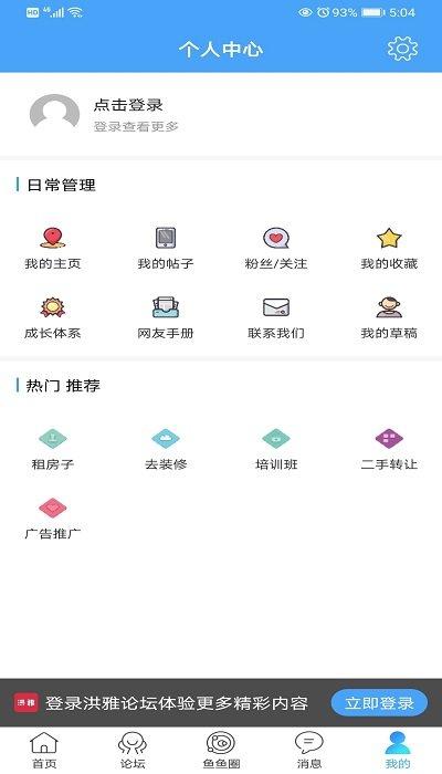 洪雅论坛app官方版下载,洪雅论坛,资讯app,新闻app