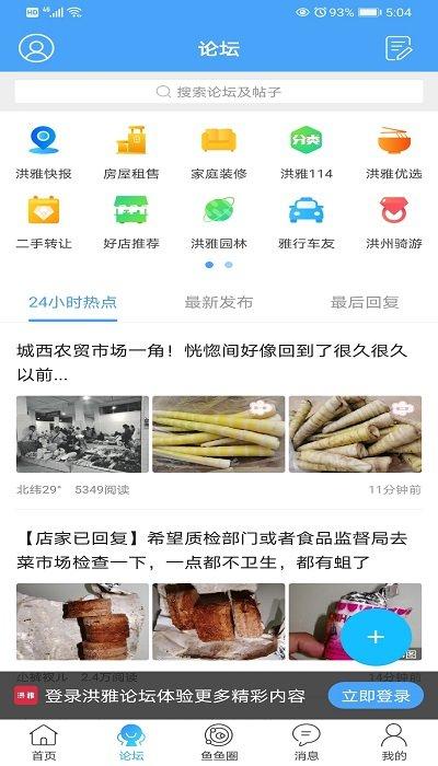 洪雅论坛app官方版下载,洪雅论坛,资讯app,新闻app