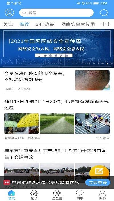 洪雅论坛app官方版下载,洪雅论坛,资讯app,新闻app