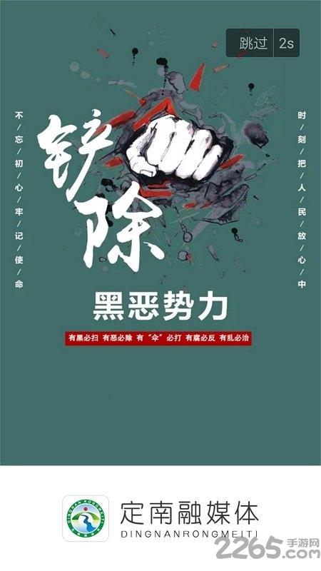 定南融媒体中心官方版下载,定南融媒体,融媒app,便民app,定南app