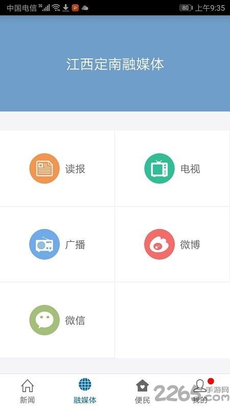 定南融媒体中心官方版下载,定南融媒体,融媒app,便民app,定南app