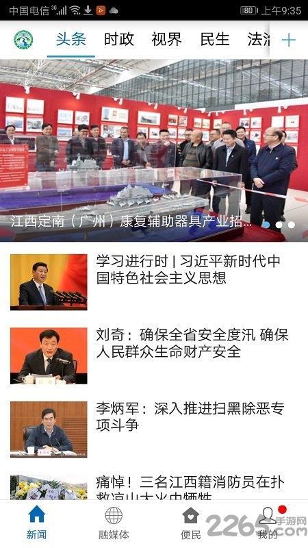 定南融媒体中心官方版下载,定南融媒体,融媒app,便民app,定南app