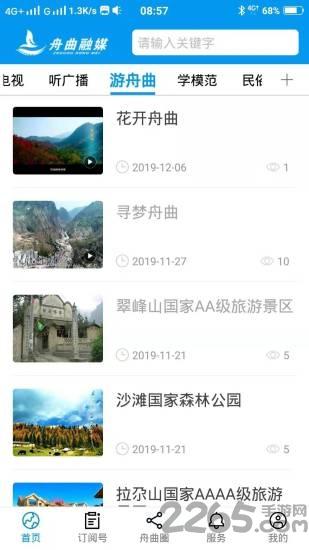 花开舟曲app下载,花开舟曲,舟曲app,新闻app