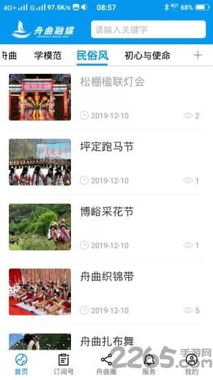花开舟曲app下载,花开舟曲,舟曲app,新闻app