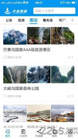 花开舟曲app下载,花开舟曲,舟曲app,新闻app