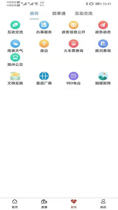 谯视界app官方版下载,谯视界,南谯县app,融媒体app