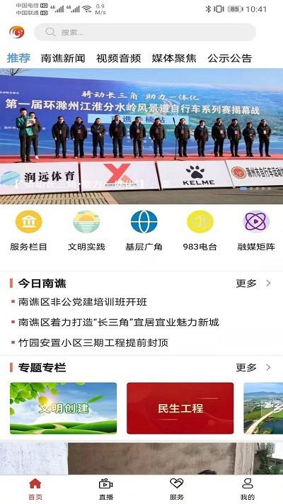 谯视界app官方版下载,谯视界,南谯县app,融媒体app