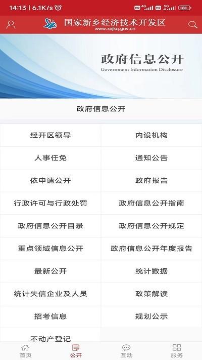 新乡经开区行政服务中心下载,新乡经开区,资讯app,新乡app