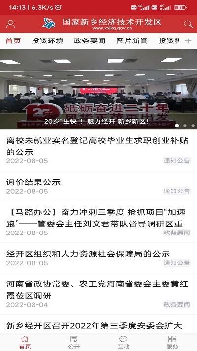 新乡经开区行政服务中心下载,新乡经开区,资讯app,新乡app