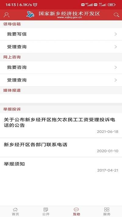 新乡经开区行政服务中心下载,新乡经开区,资讯app,新乡app