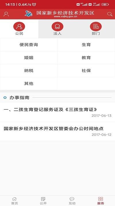 新乡经开区行政服务中心下载,新乡经开区,资讯app,新乡app