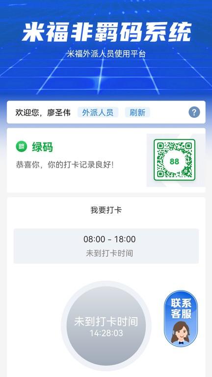 米福非羁码系统app下载,米福非羁码系统,办公app