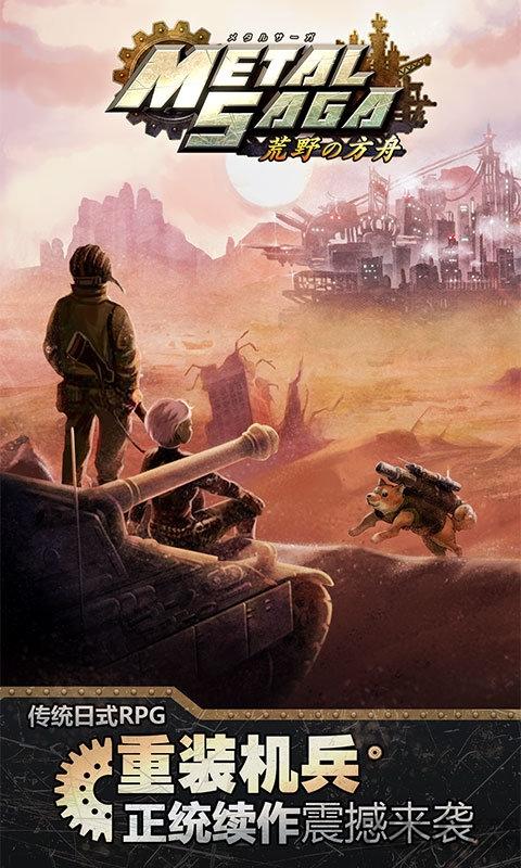 重装机兵荒野的方舟汉化版下载,重装机兵荒野的方舟,射击手游,策略手游