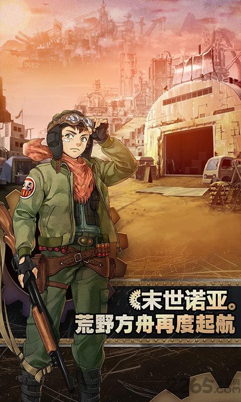 重装机兵荒野的方舟汉化版下载,重装机兵荒野的方舟,射击手游,策略手游
