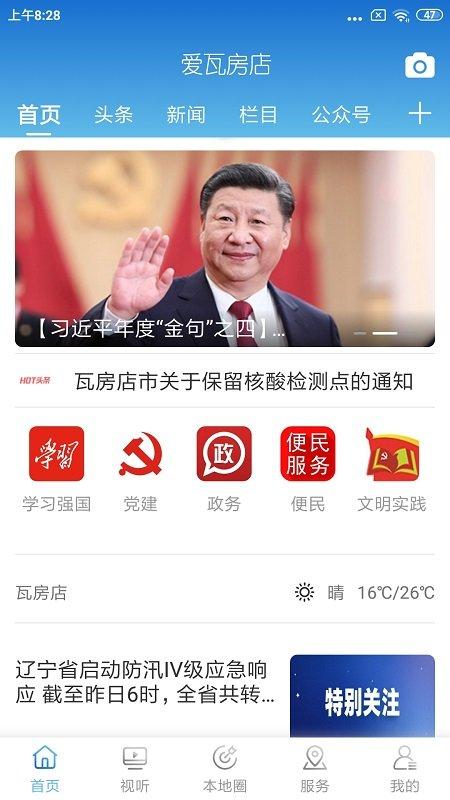 爱瓦房店最新版本下载,爱瓦房店,新闻app,便民app