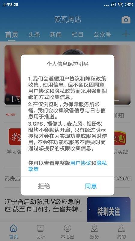 爱瓦房店最新版本下载,爱瓦房店,新闻app,便民app
