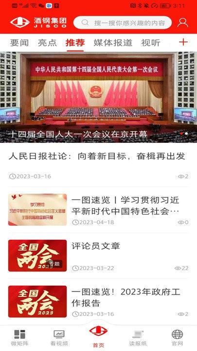新酒钢官方版下载,新酒钢,新闻app,企业门户app