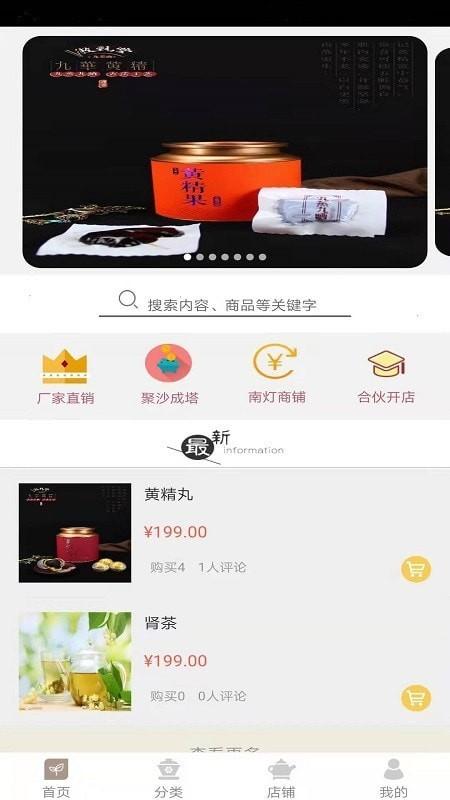 南灯客户端下载,南灯,店铺管理app