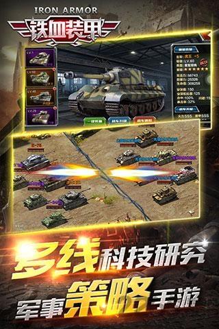 铁血装甲无限金币破解版下载,铁血装甲,坦克游戏,射击游戏