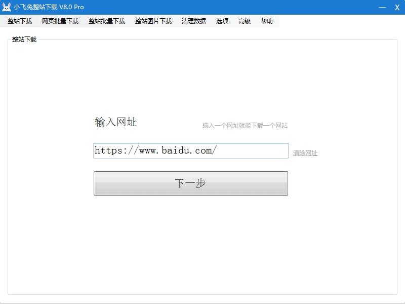 小飞兔下载注册版,注册码,使用教程.