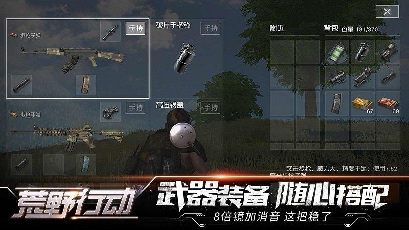 荒野行动百度游戏下载,荒野行动,吃鸡手游,大逃杀手游,百度手游