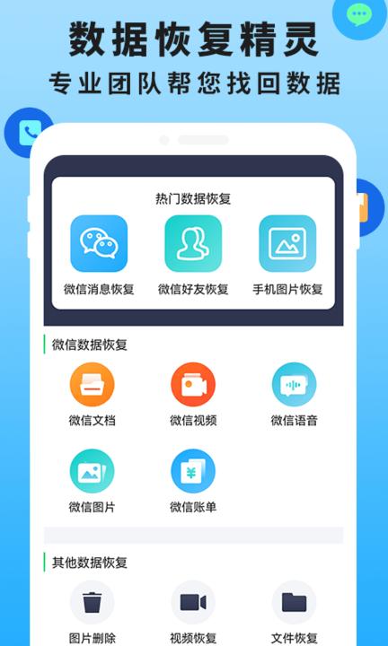 手机恢复数据管家大师官方版下载,手机恢复数据管家大师,恢复app