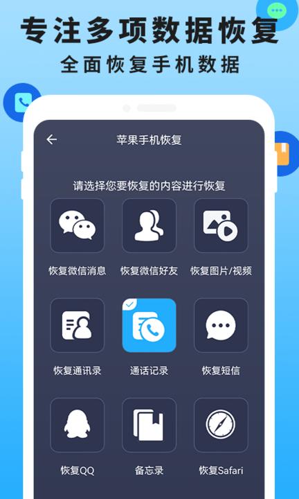 手机恢复数据管家大师官方版下载,手机恢复数据管家大师,恢复app