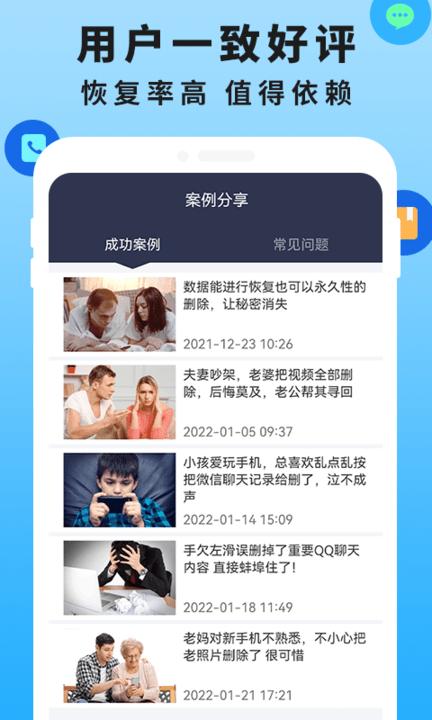 手机恢复数据管家大师官方版下载,手机恢复数据管家大师,恢复app