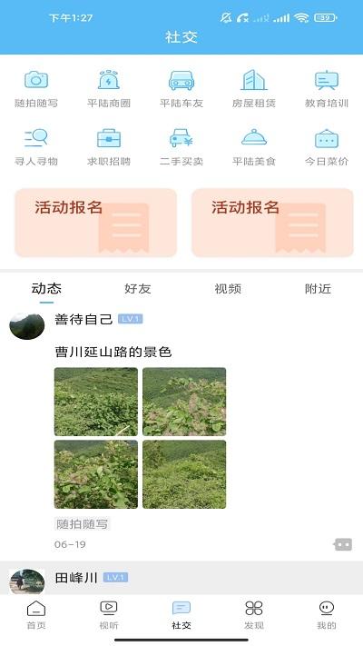 美丽平陆官方版下载,美丽平陆,新闻app,平陆app
