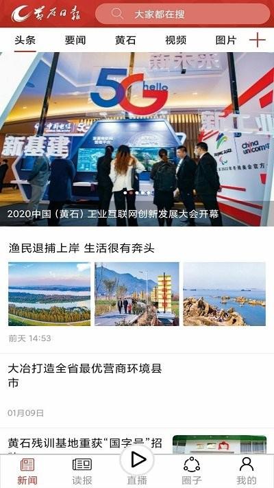 黄石日报客户端下载,黄石日报,报纸app,黄石app