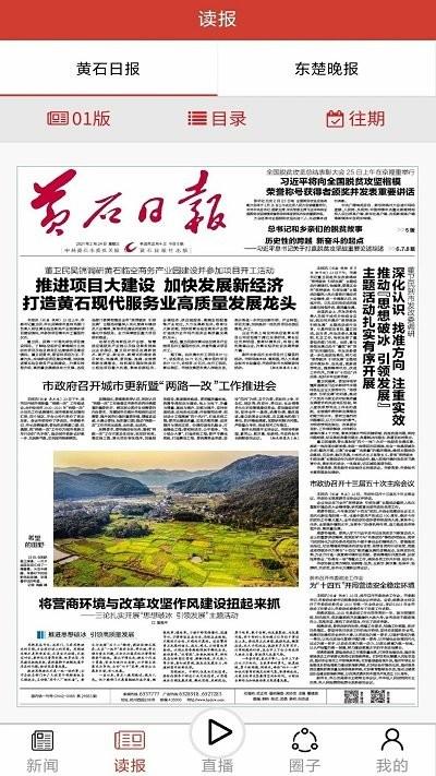 黄石日报客户端下载,黄石日报,报纸app,黄石app