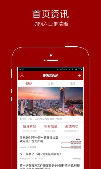悦西安新闻客户端下载,悦西安,新闻app,资讯app