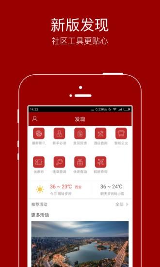 悦西安新闻客户端下载,悦西安,新闻app,资讯app