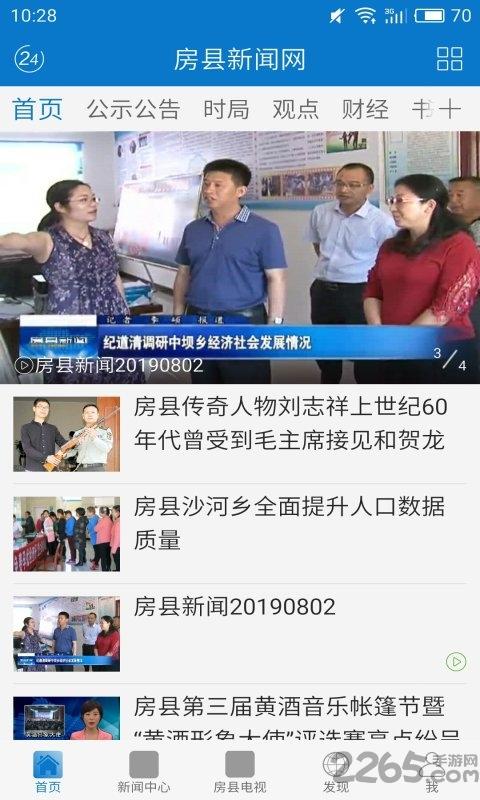 云上房县app下载,云上房县,新闻app,房县app