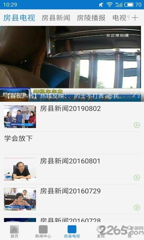 云上房县app下载,云上房县,新闻app,房县app